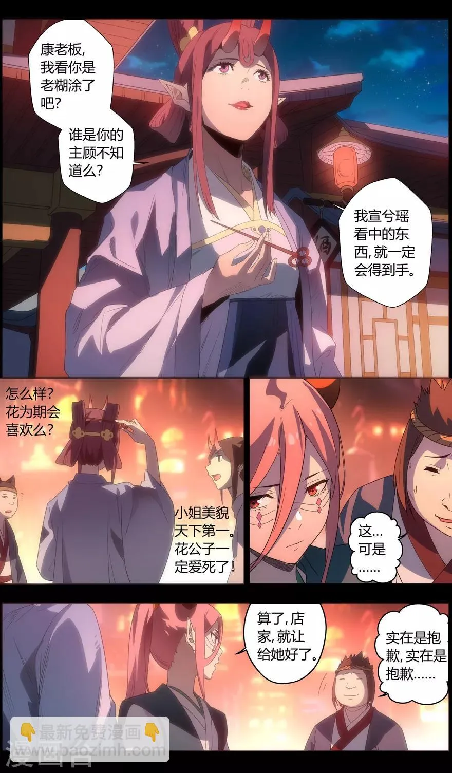 第89话 花灯下的邂逅 第7页