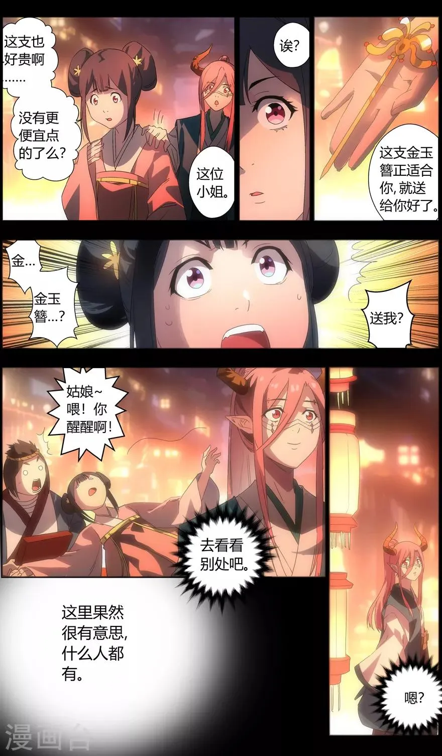 第89话 花灯下的邂逅 第9页