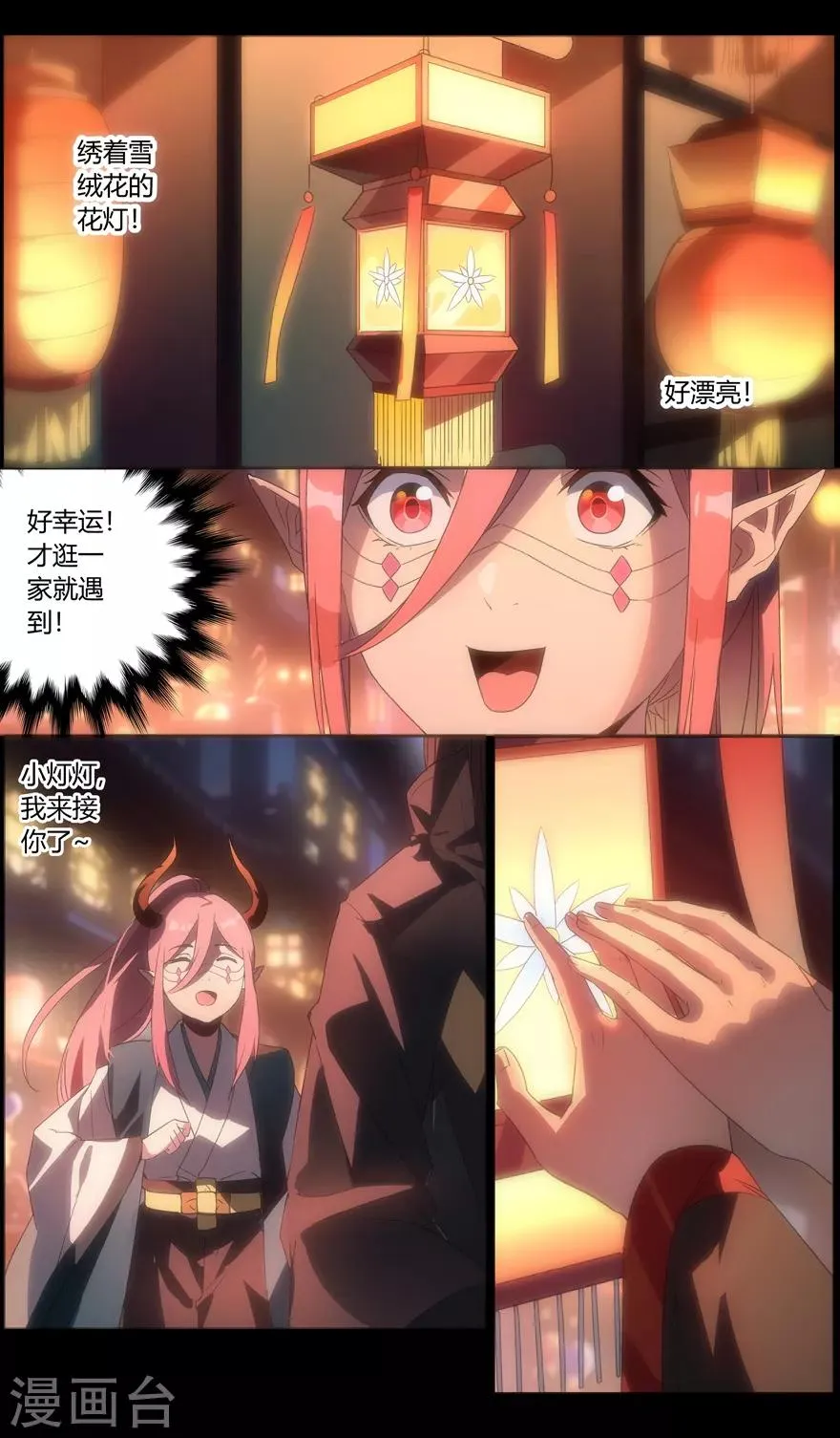 第89话 花灯下的邂逅 第10页