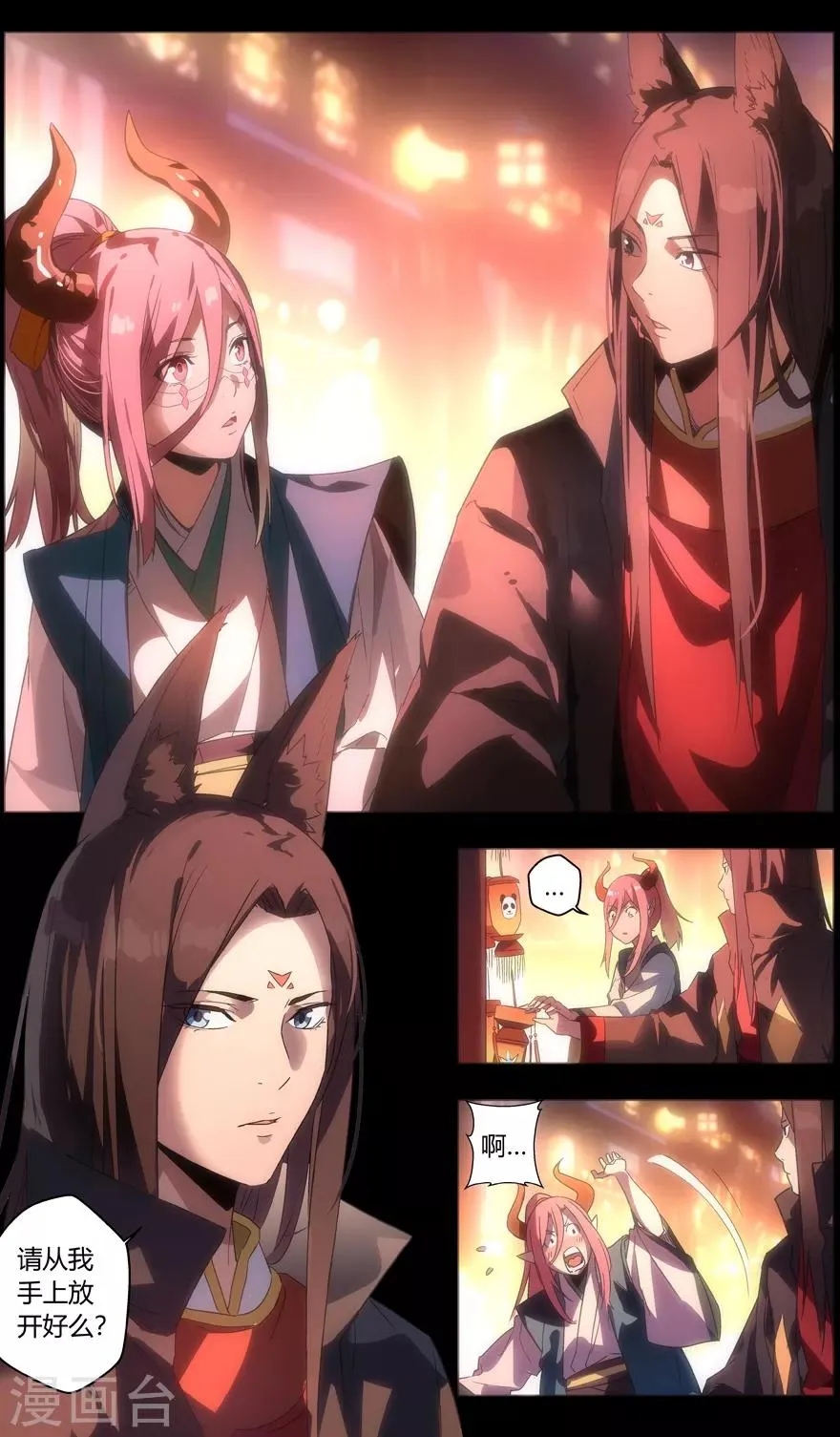 第89话 花灯下的邂逅 第12页
