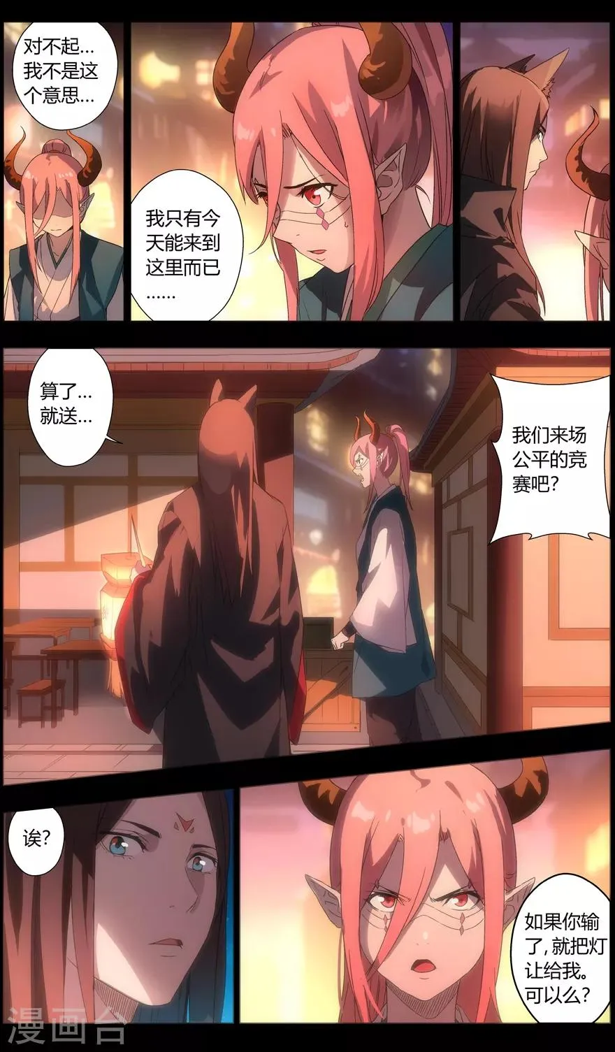 第90话 对决！花为期与杀沙牛 第5页