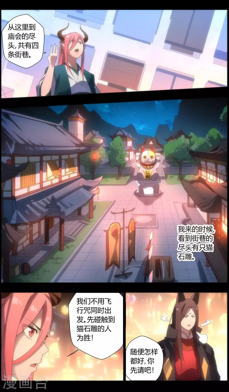 第90话 对决！花为期与杀沙牛 第7页