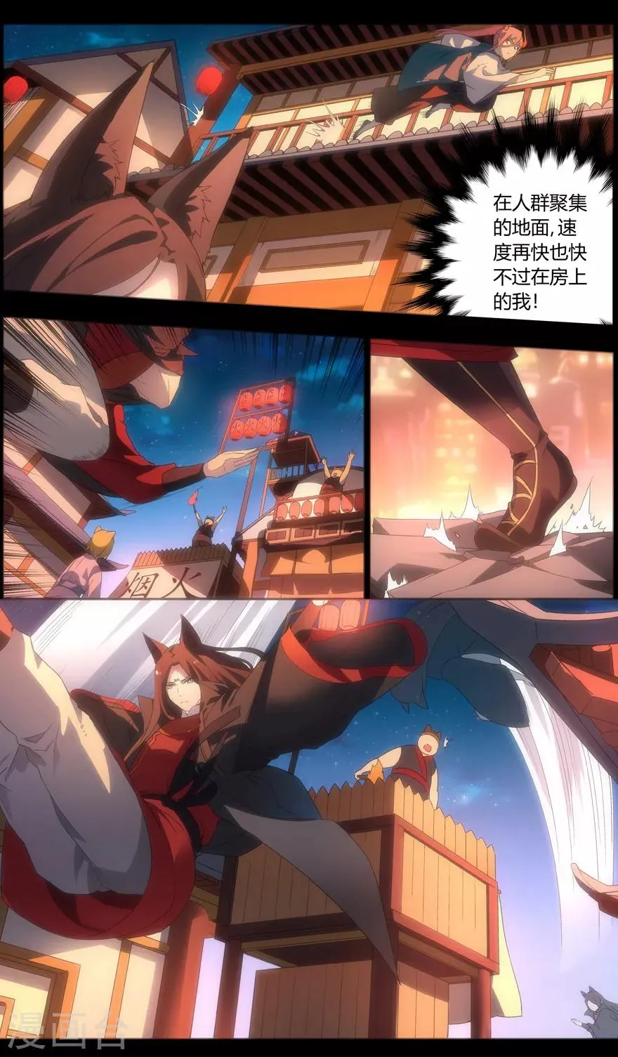 第91话 花火 第3页