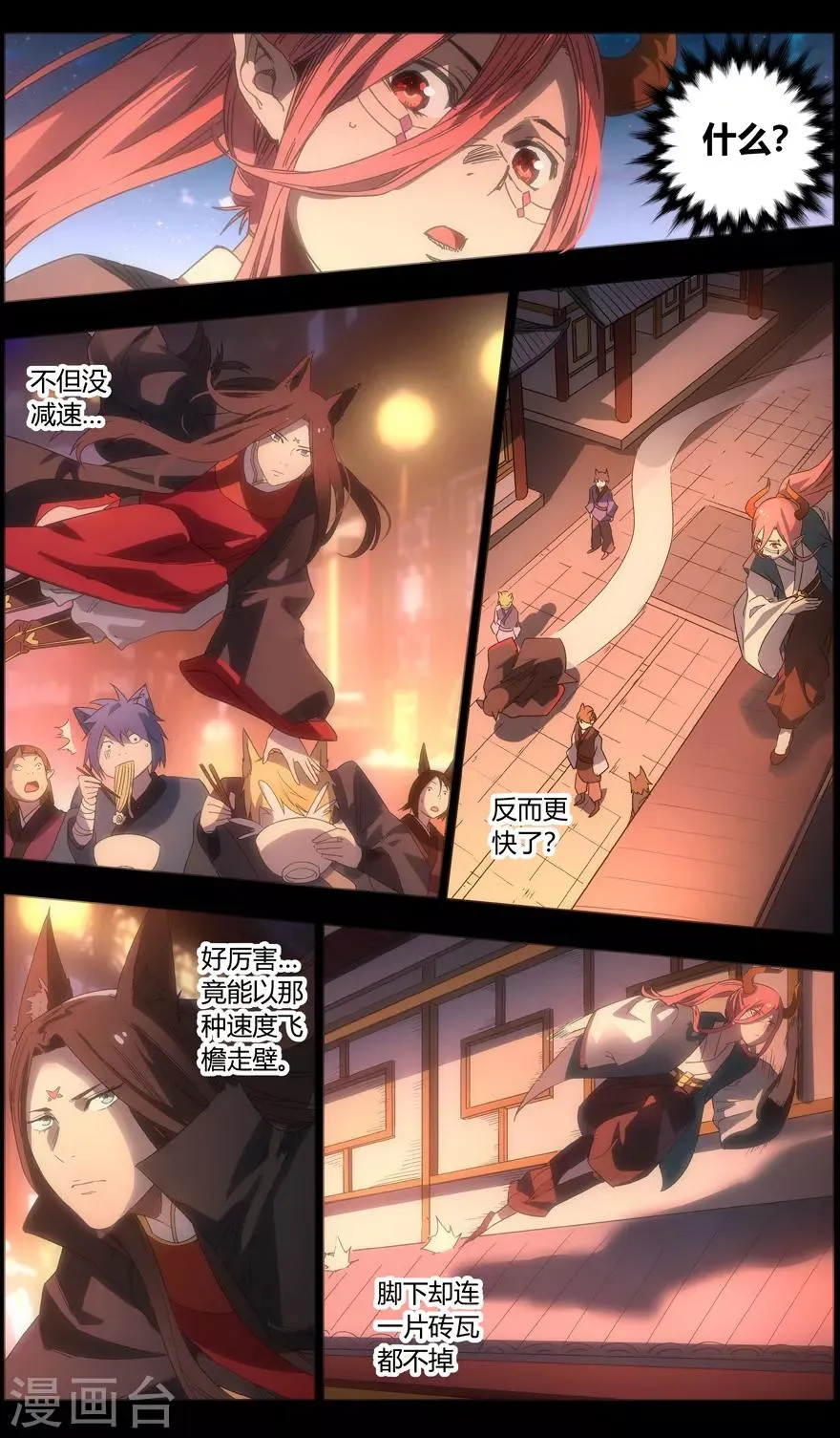 第91话 花火 第4页