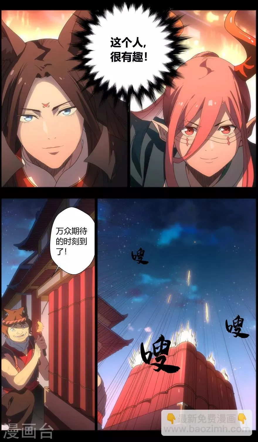 第91话 花火 第5页