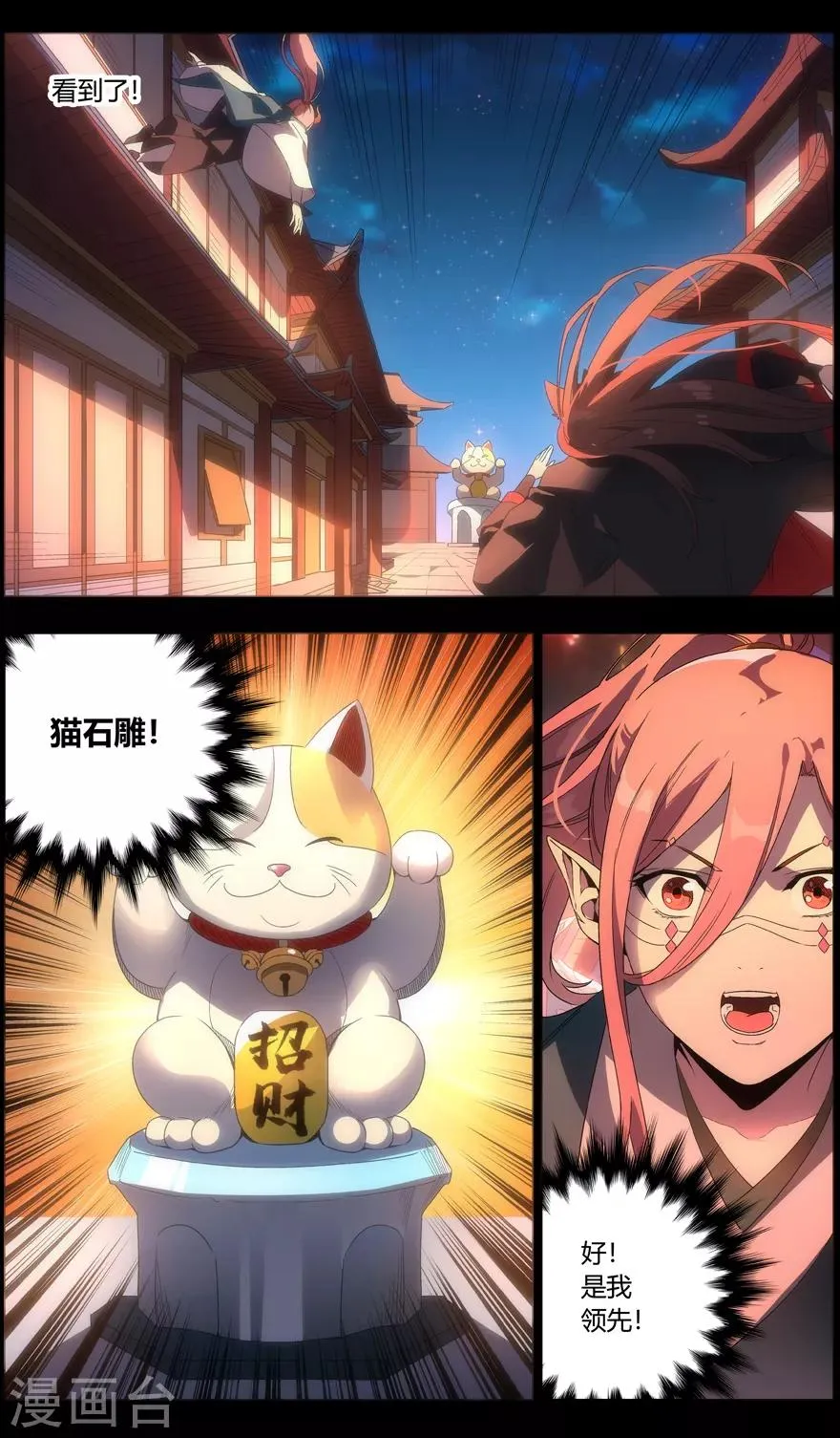 第91话 花火 第6页