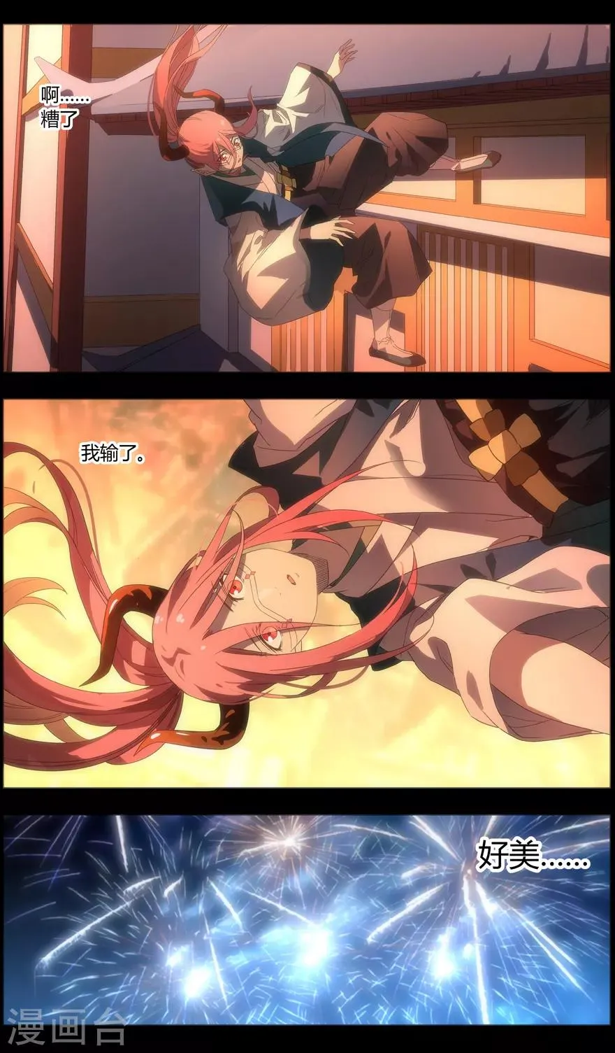 第91话 花火 第9页