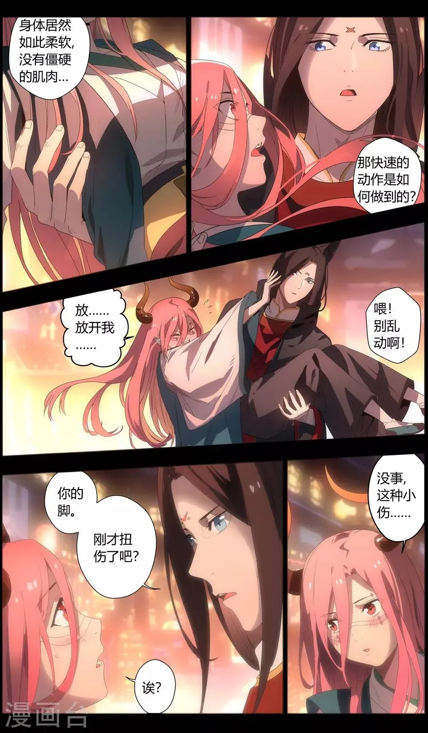 第91话 花火 第11页