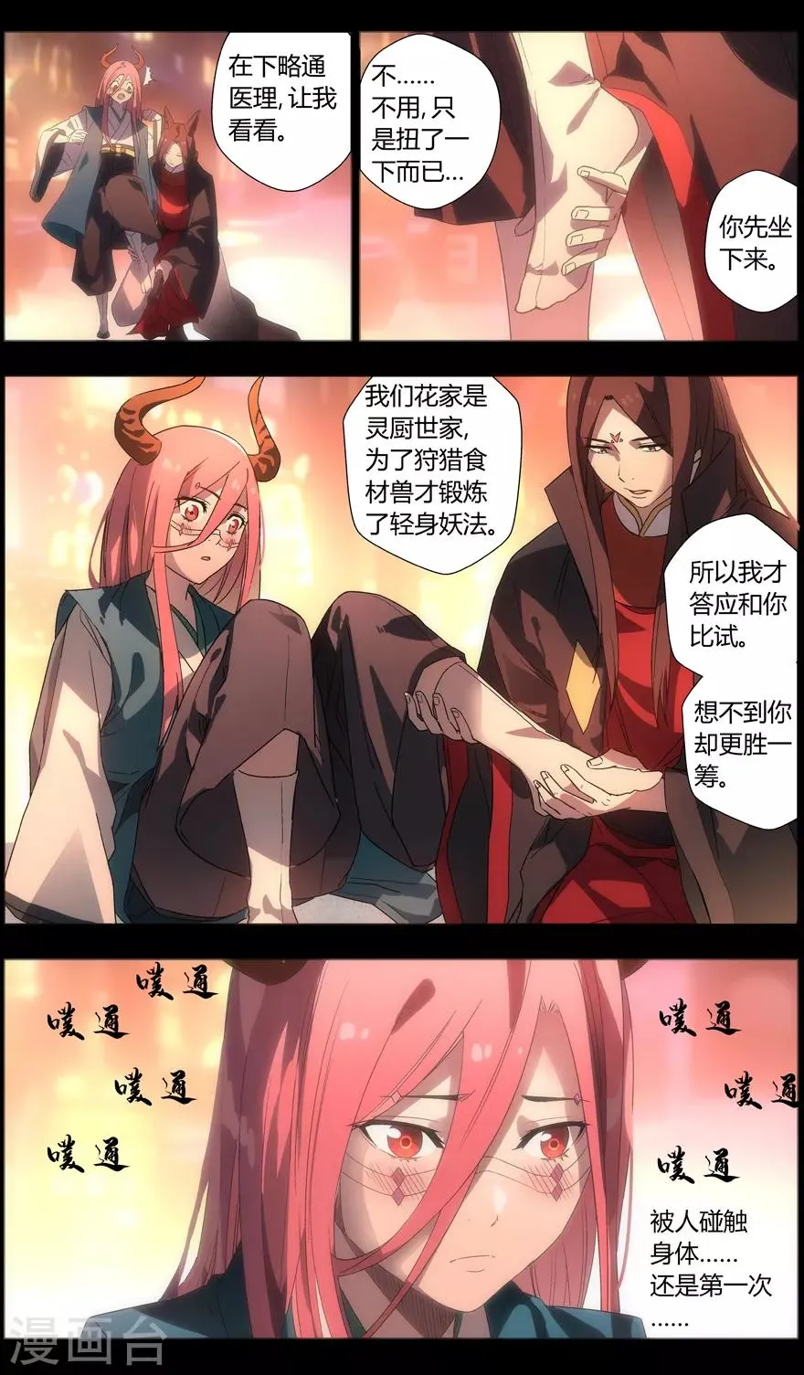 第91话 花火 第12页