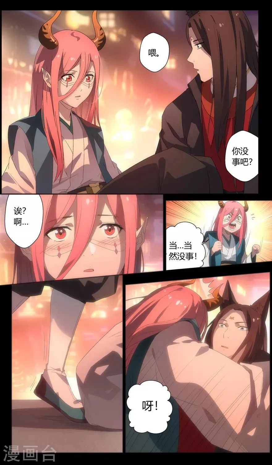第92话 共同的记忆 第4页