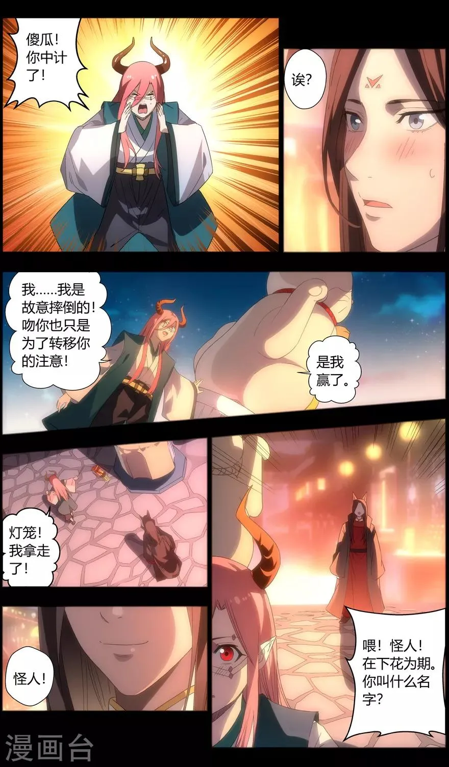 第92话 共同的记忆 第6页