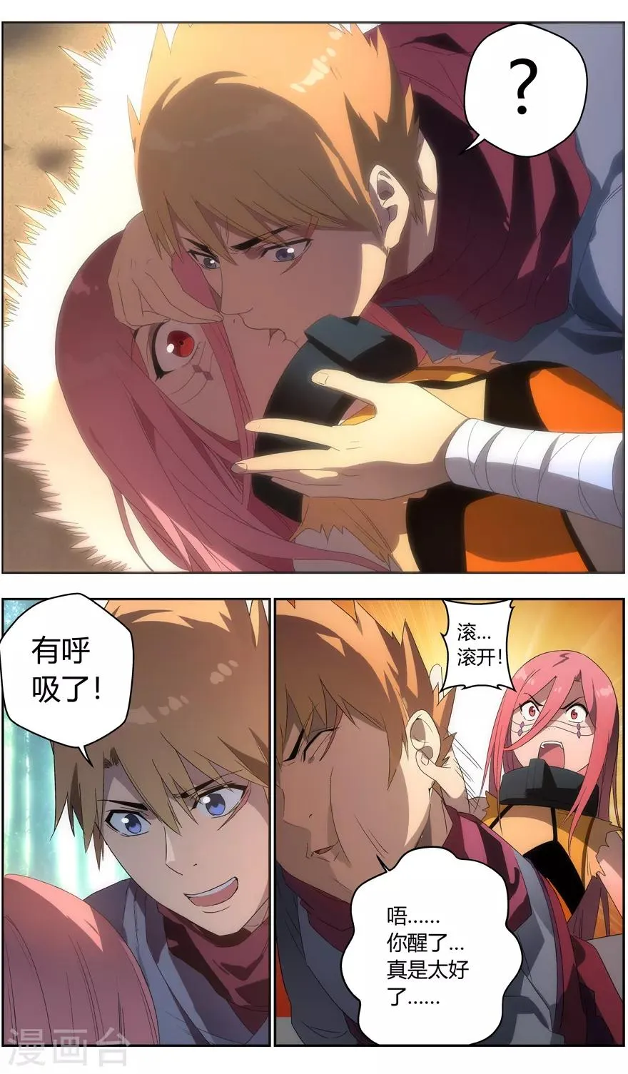 第92话 共同的记忆 第9页
