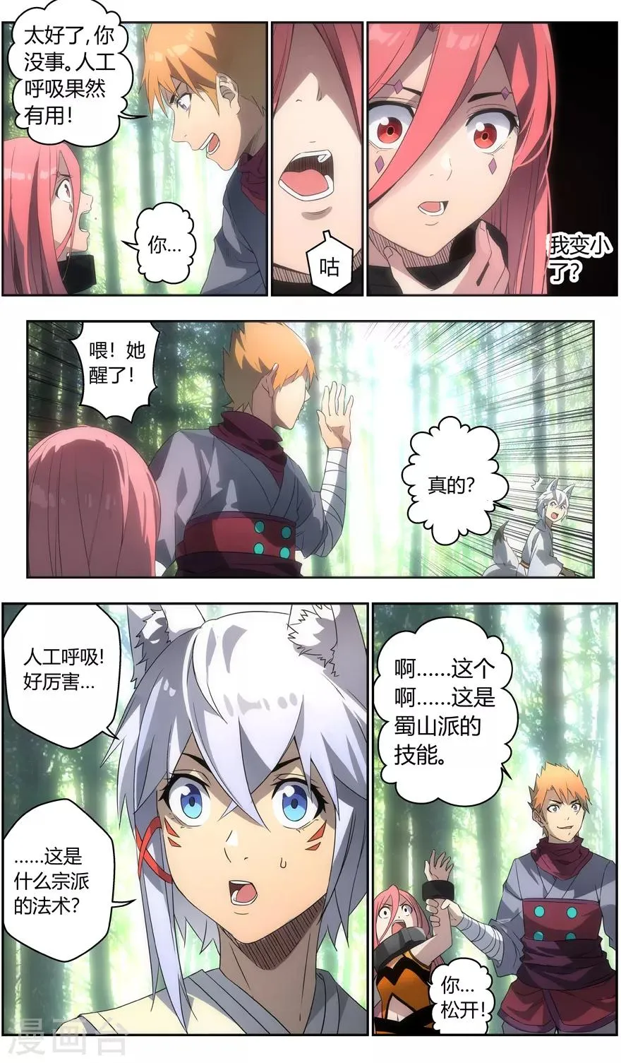 第92话 共同的记忆 第10页