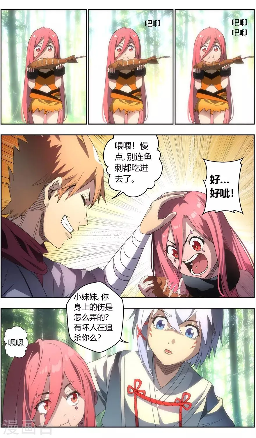 第92话 共同的记忆 第12页
