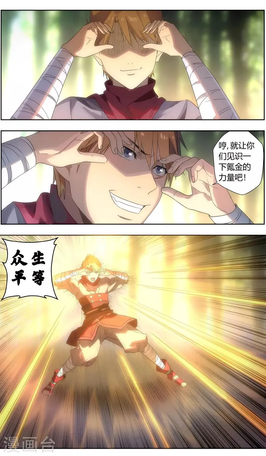 第94话 一招鲜 第5页