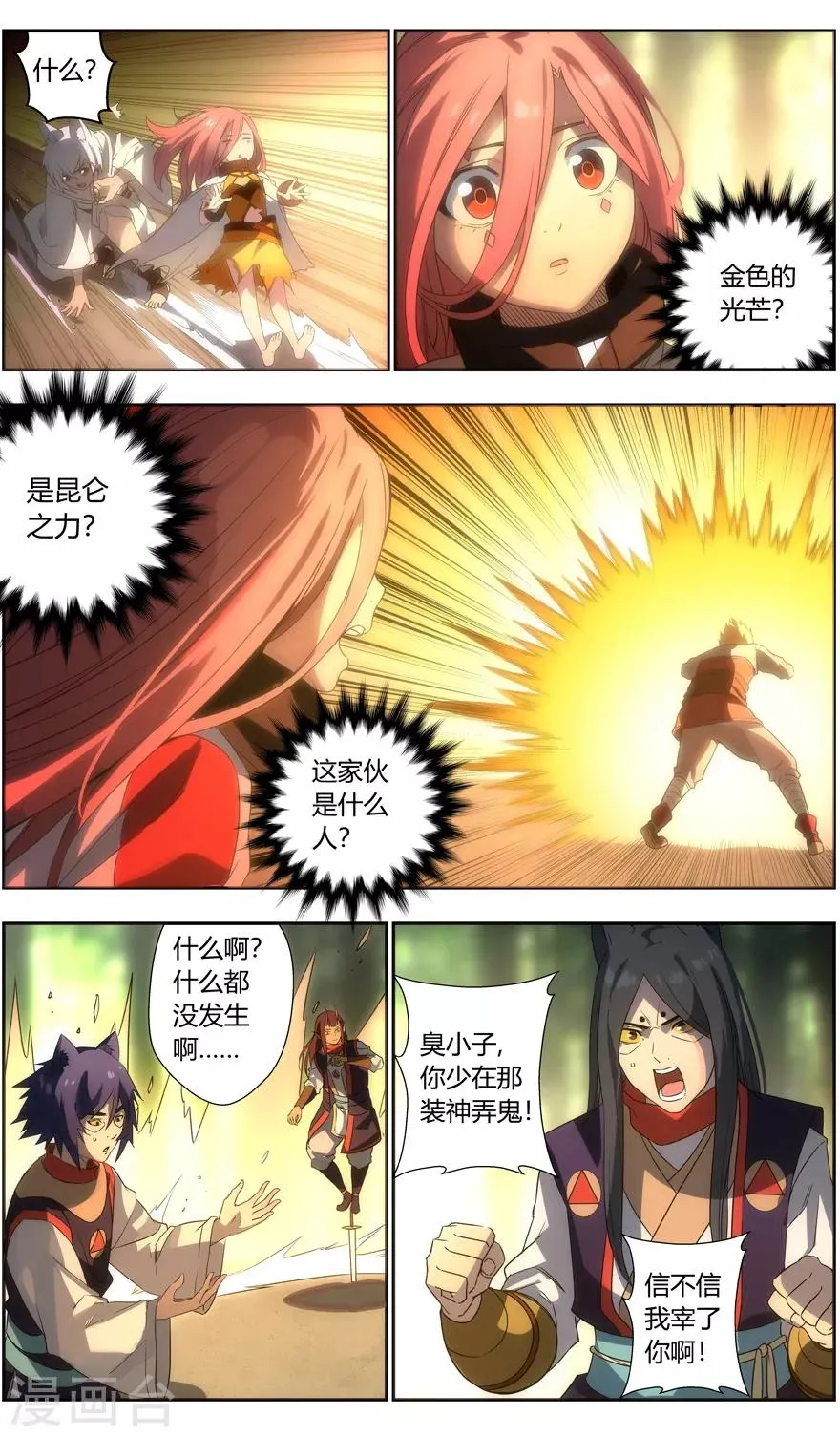 第94话 一招鲜 第6页