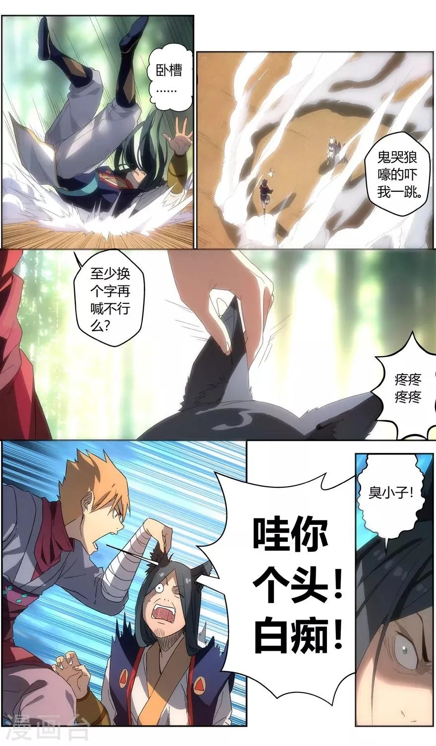 第94话 一招鲜 第8页