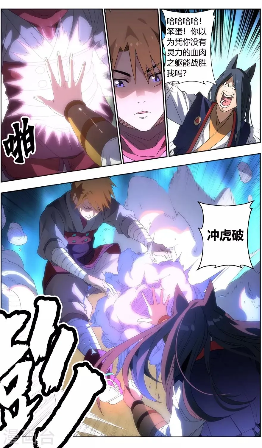 第94话 一招鲜 第9页