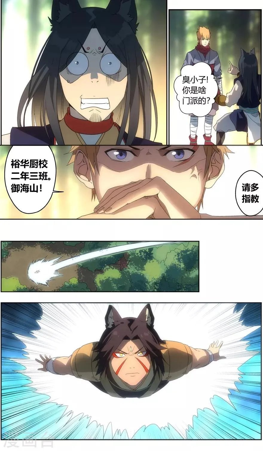 第94话 一招鲜 第11页