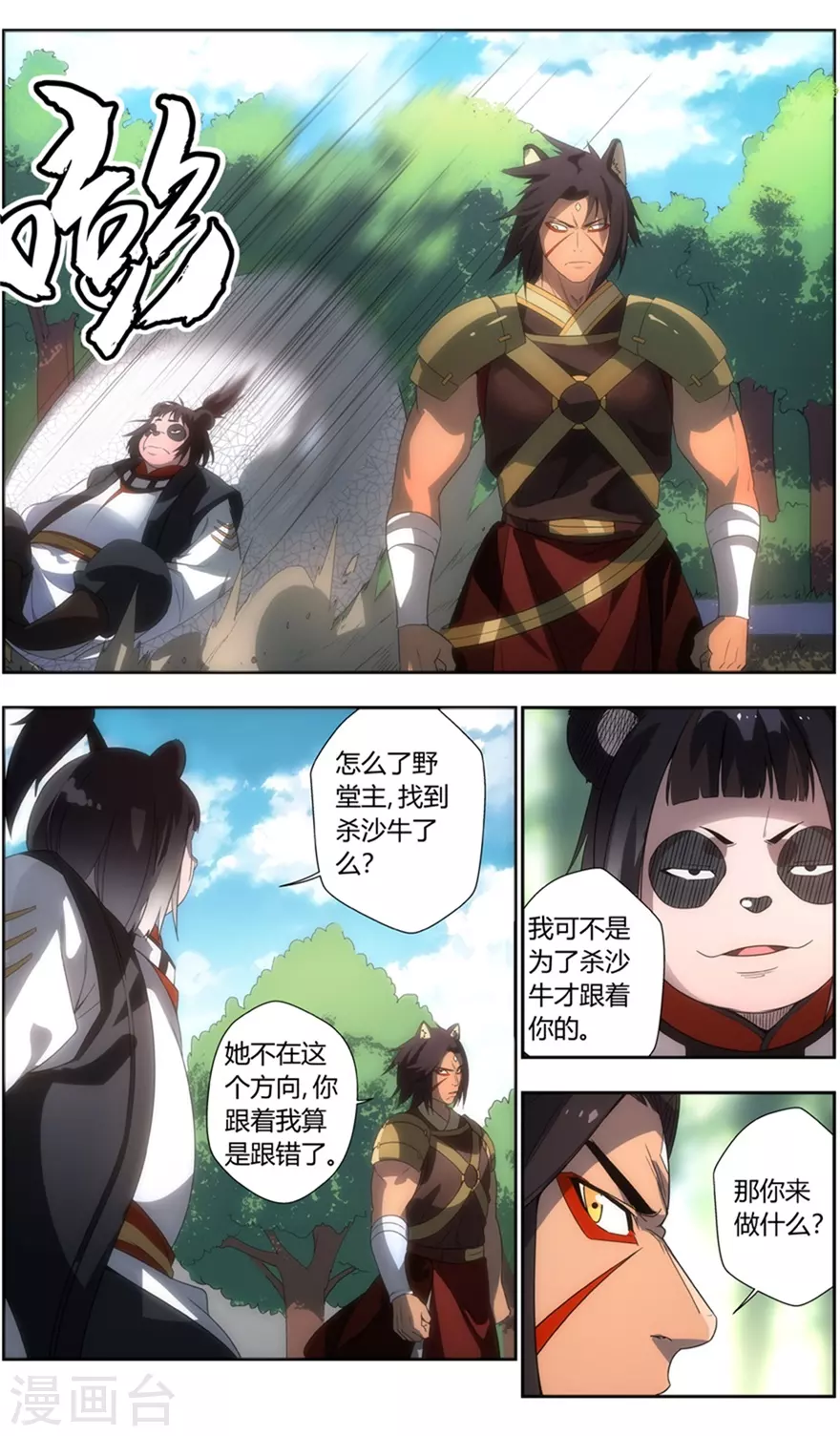 第95话 格局 第3页