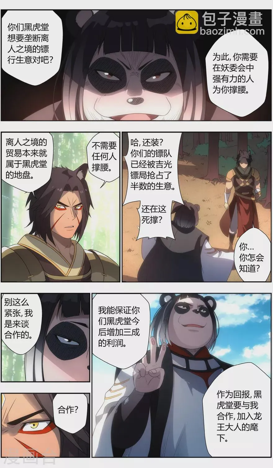 第95话 格局 第4页