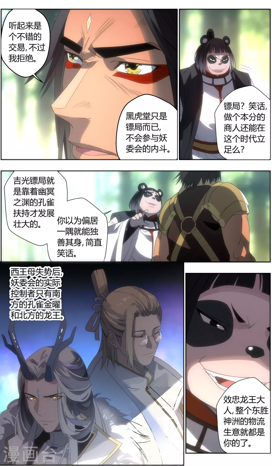 第95话 格局 第5页