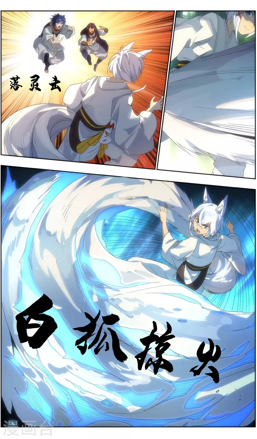 第95话 格局 第11页