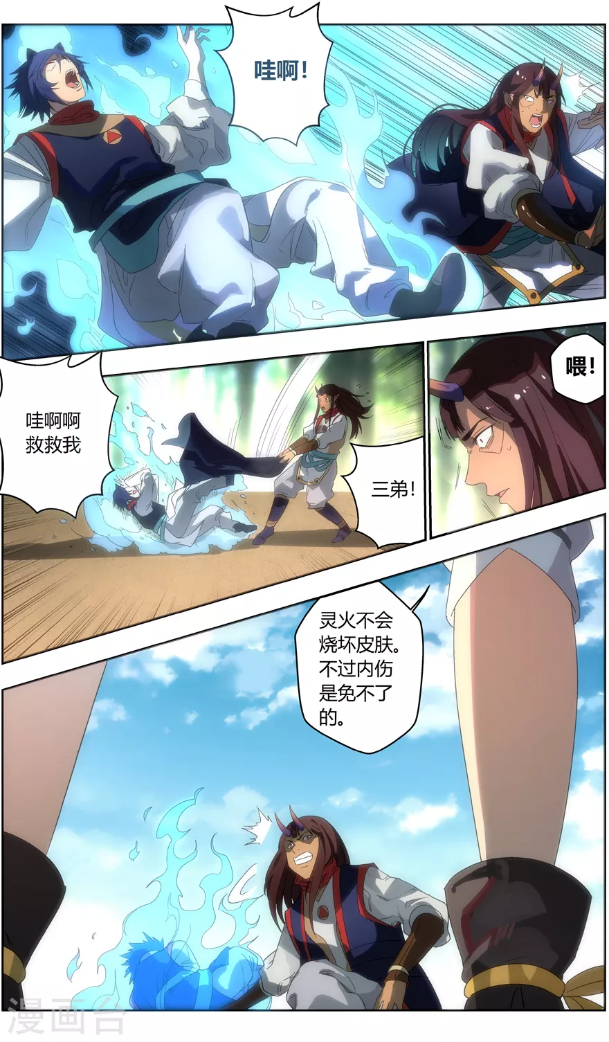 第95话 格局 第12页