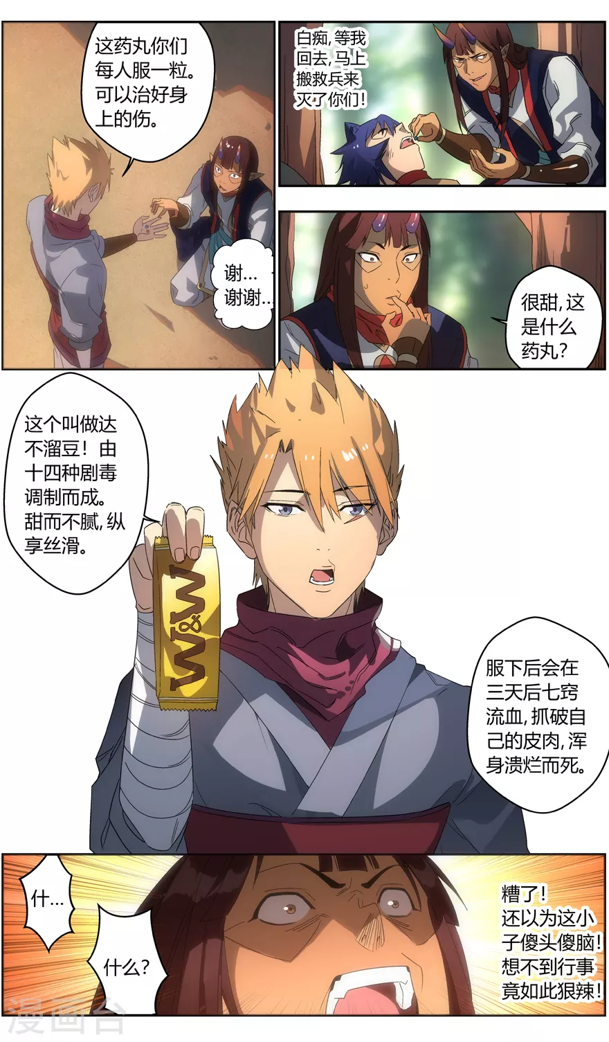 第96话 W豆毒王 第5页