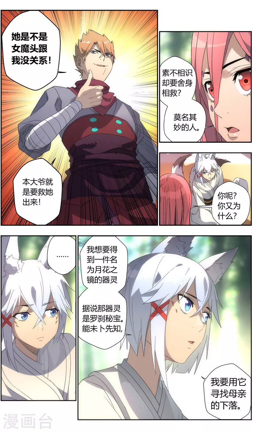 第96话 W豆毒王 第12页
