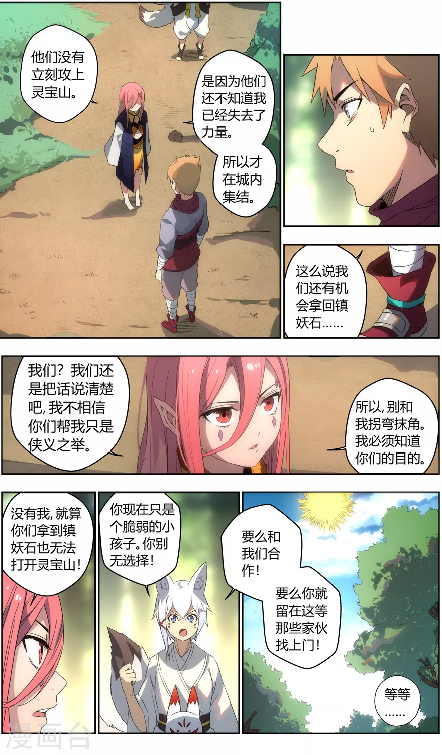 第98话 迟钝的家伙们 第3页