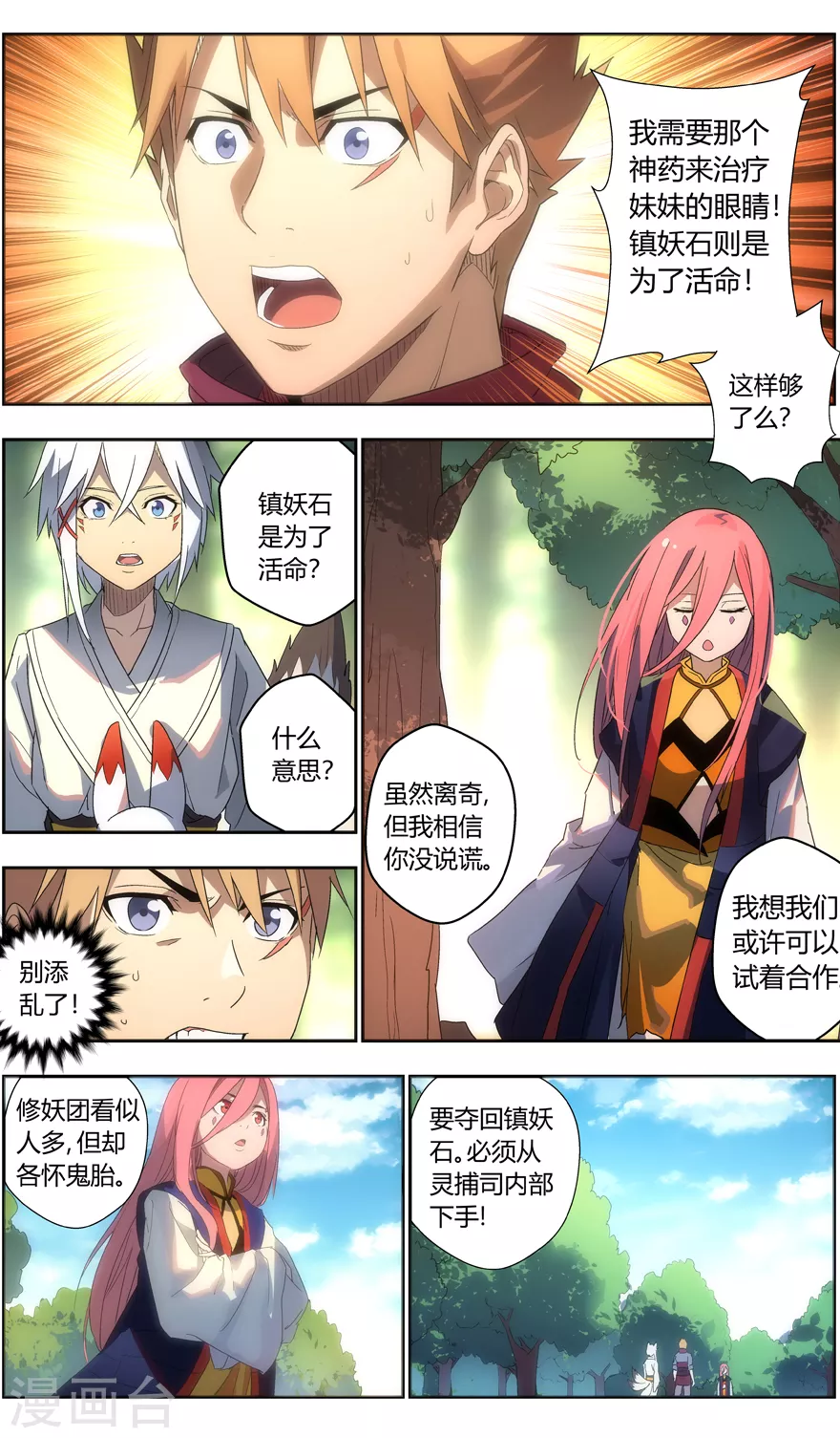 第98话 迟钝的家伙们 第4页