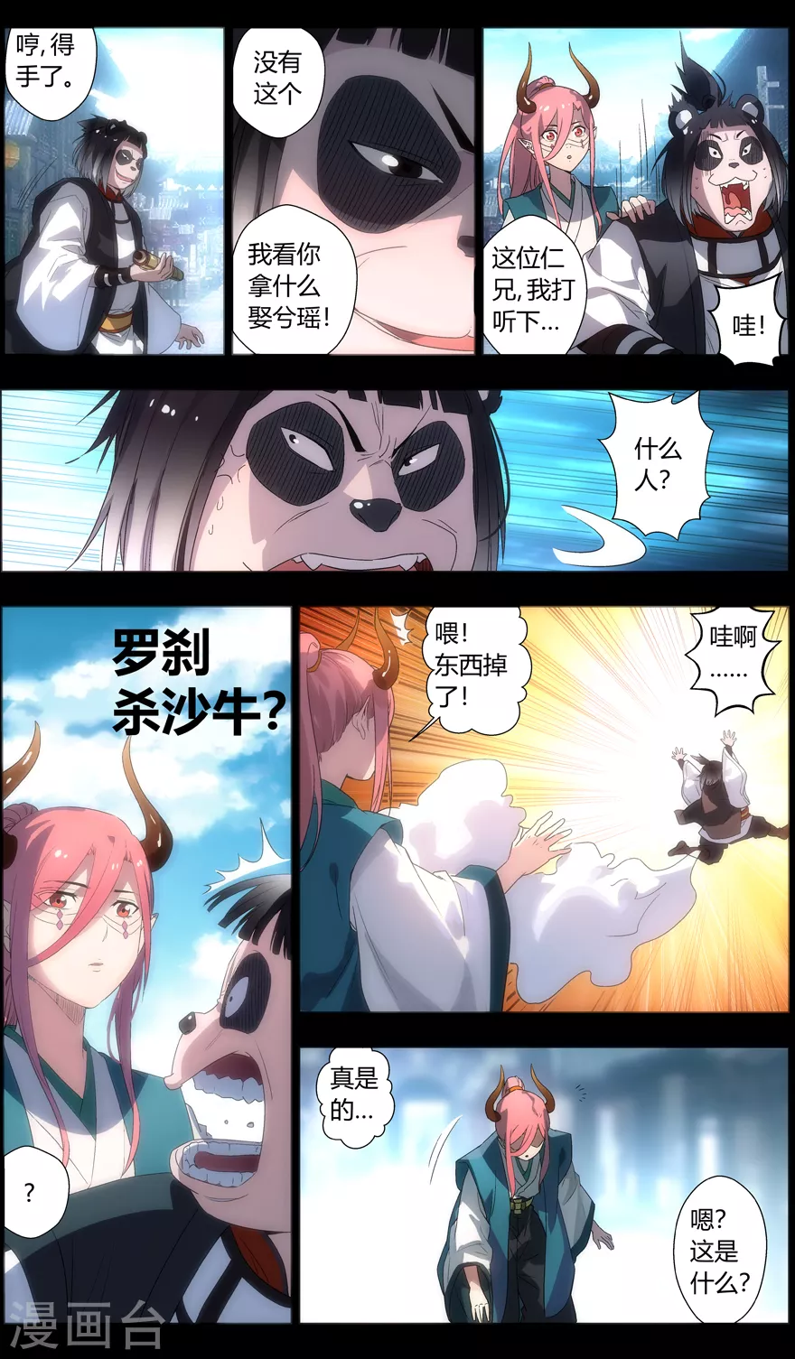 第98话 迟钝的家伙们 第8页