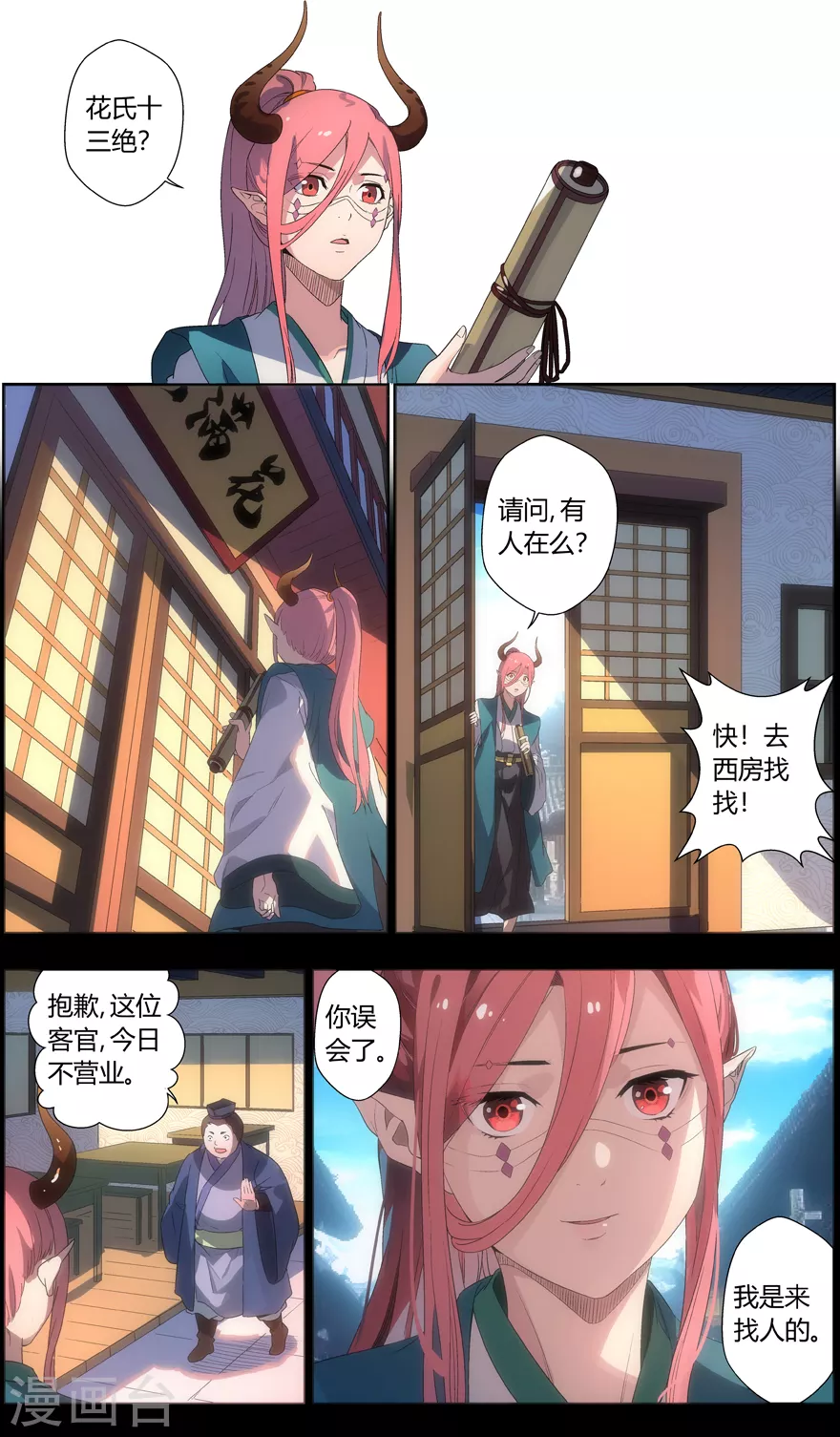 第98话 迟钝的家伙们 第9页