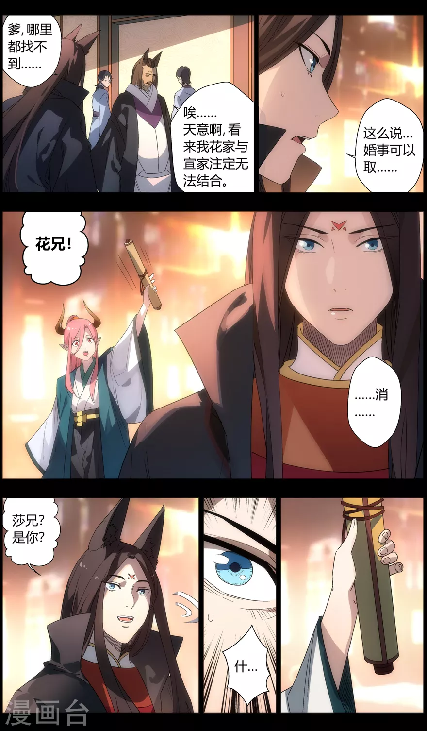 第98话 迟钝的家伙们 第10页