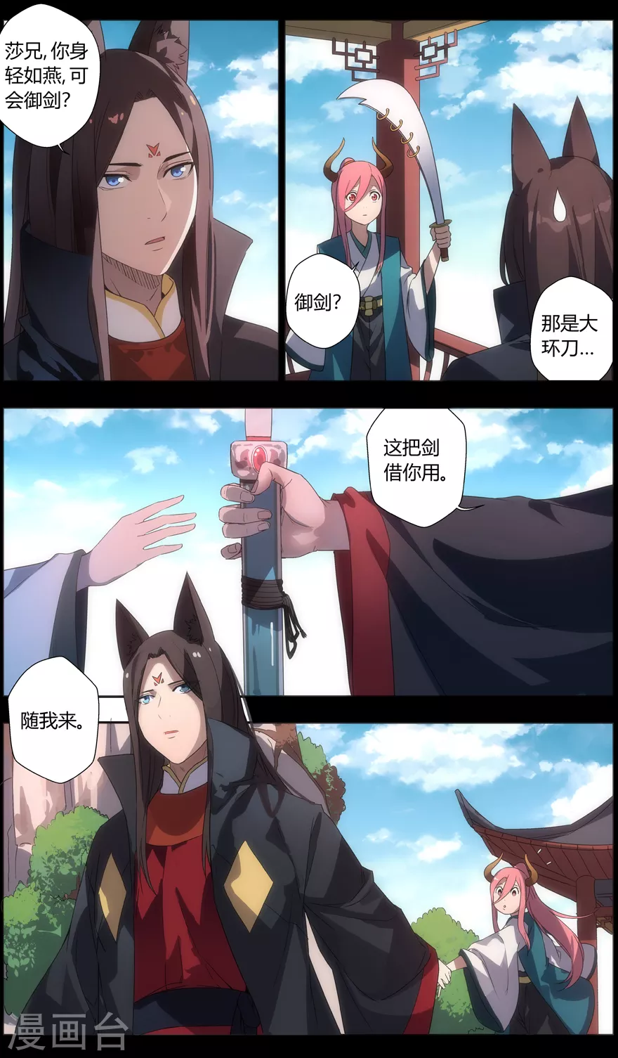 第99话 可以解忧面 第3页