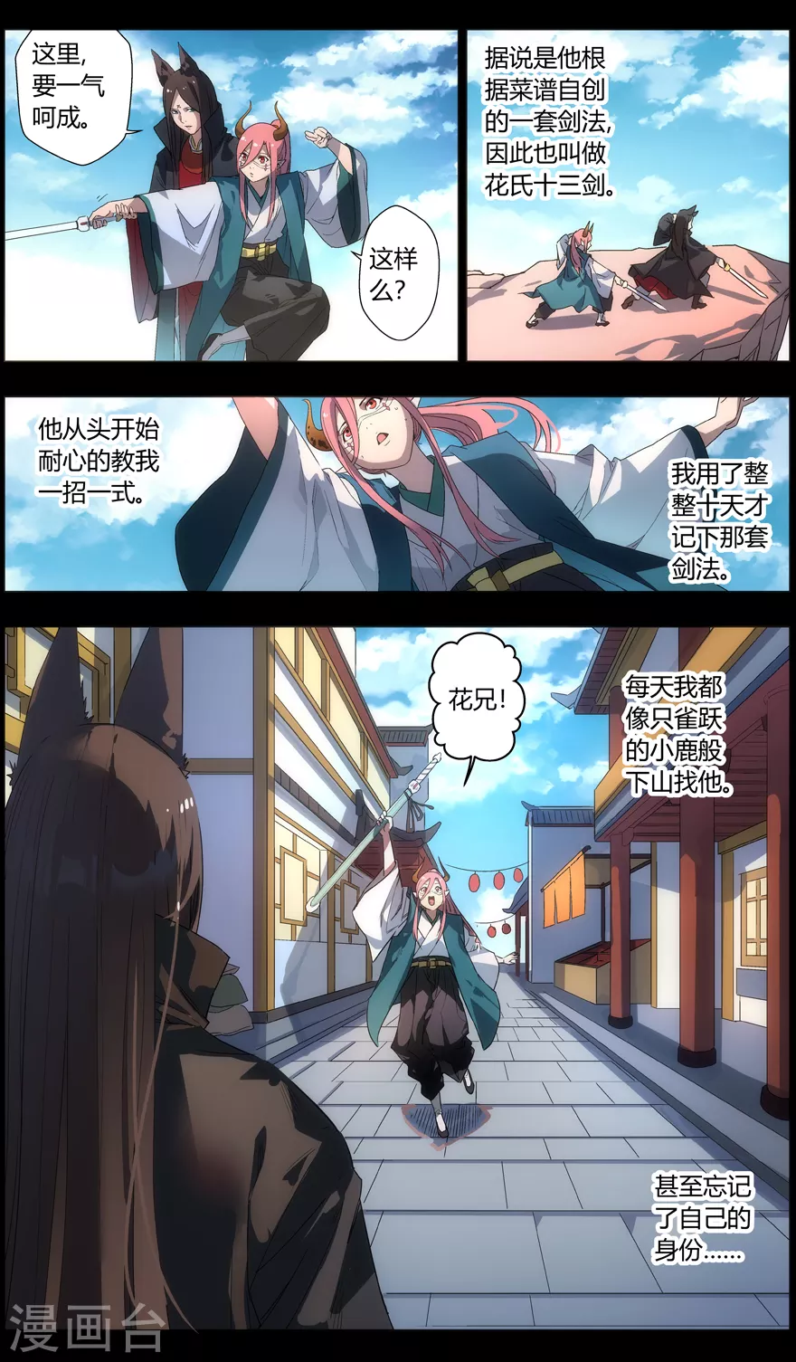 第99话 可以解忧面 第4页