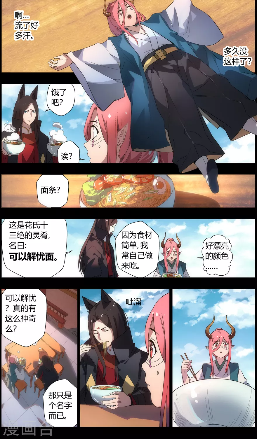 第99话 可以解忧面 第5页