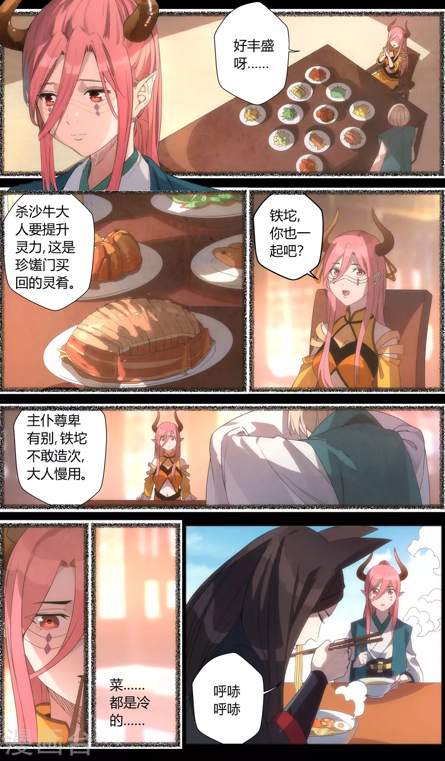 第99话 可以解忧面 第6页