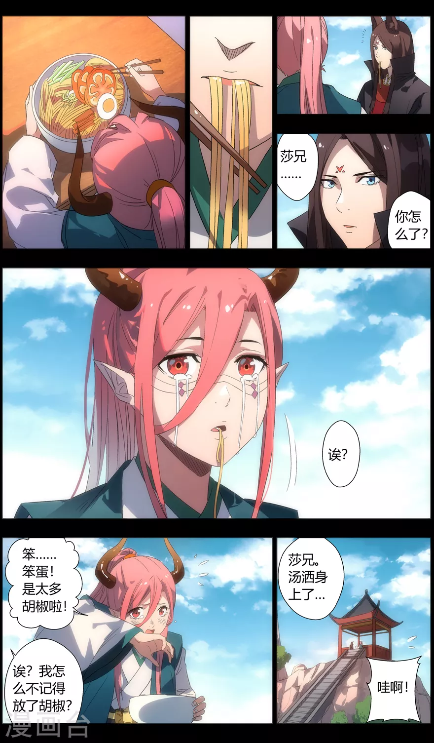 第99话 可以解忧面 第7页