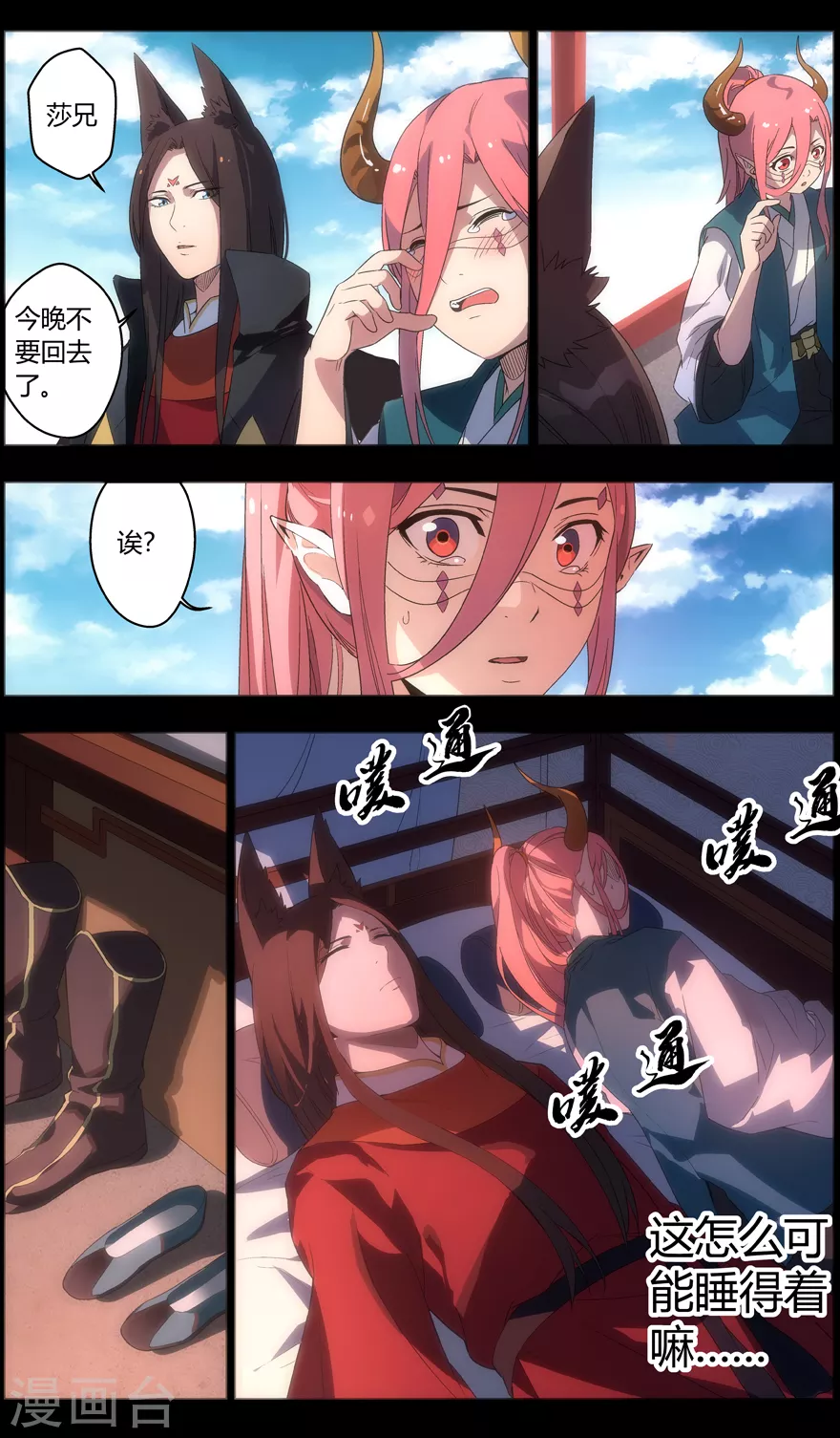 第99话 可以解忧面 第8页