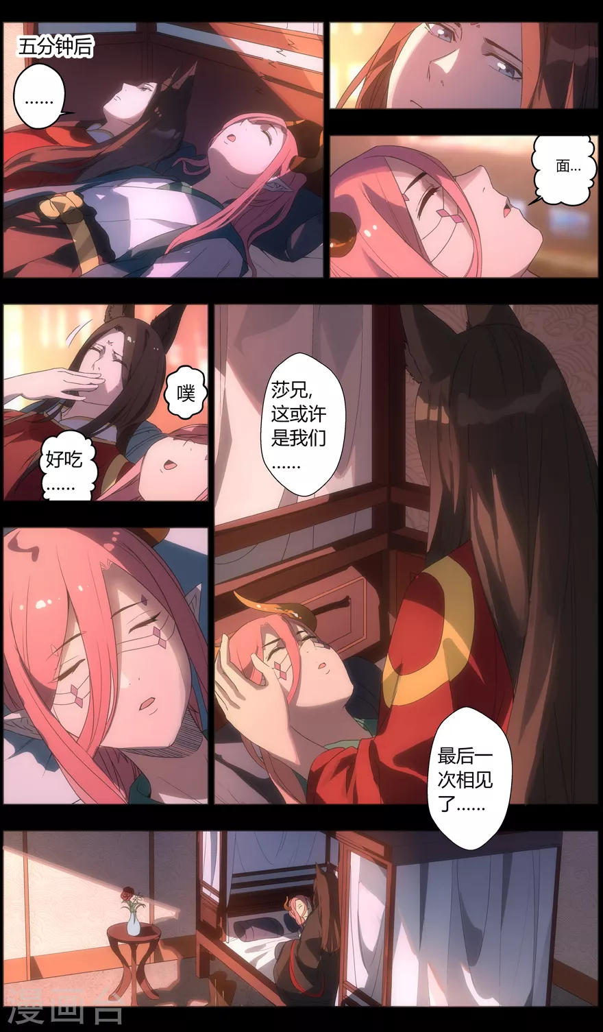 第99话 可以解忧面 第9页