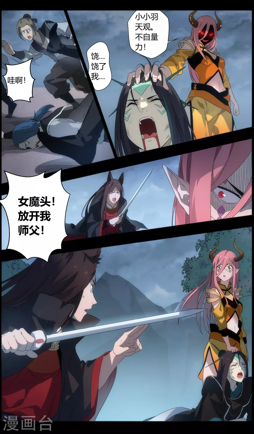 第99话 可以解忧面 第11页