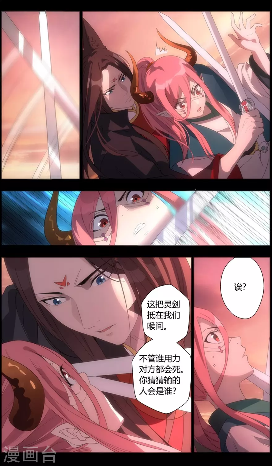 第100话 抉择 第8页