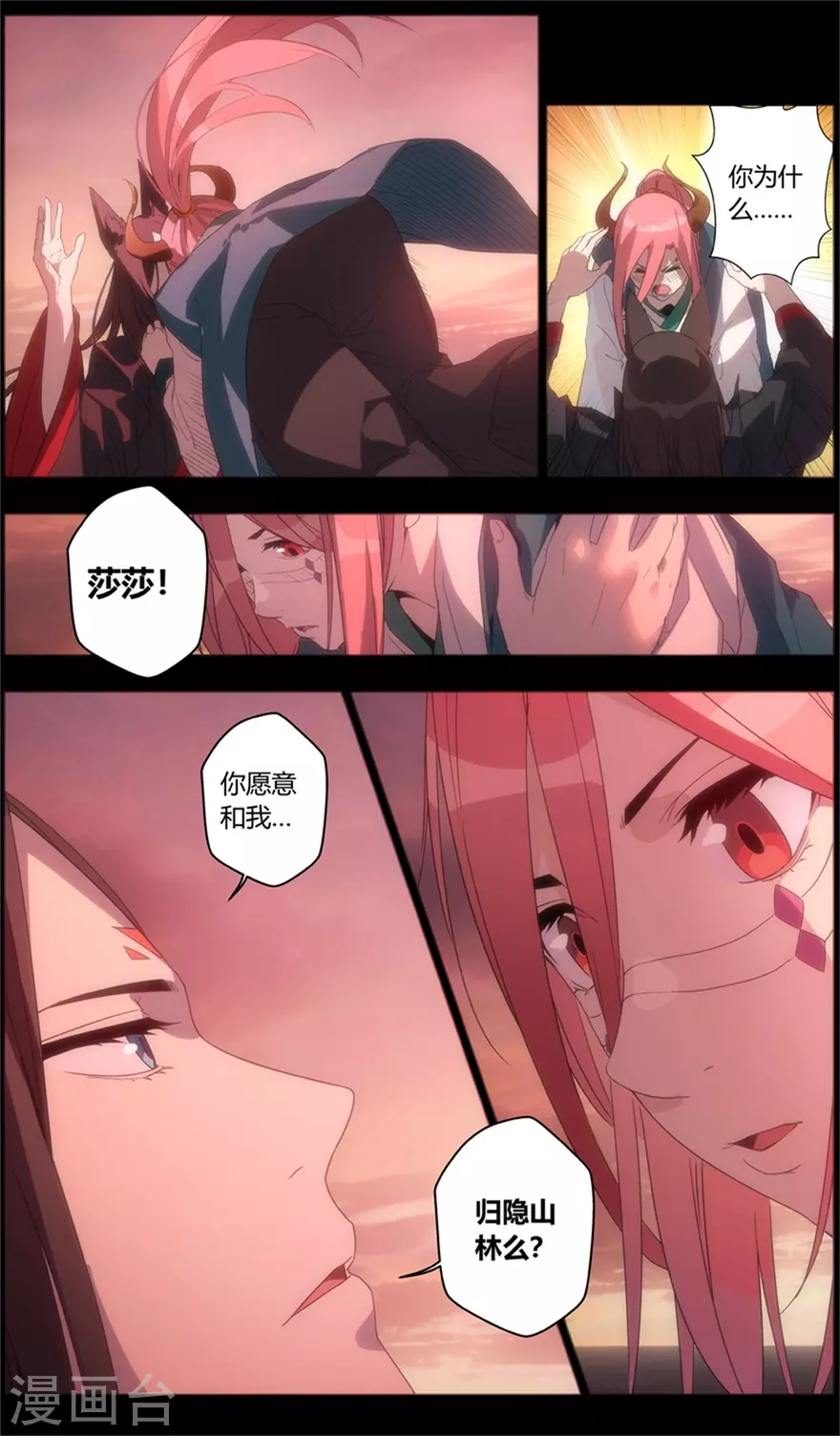第100话 抉择 第11页