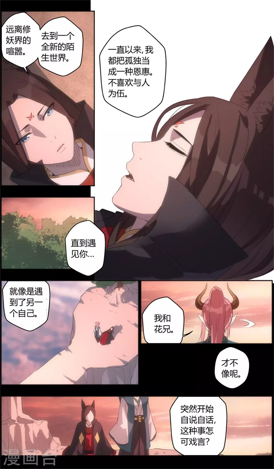 第100话 抉择 第12页