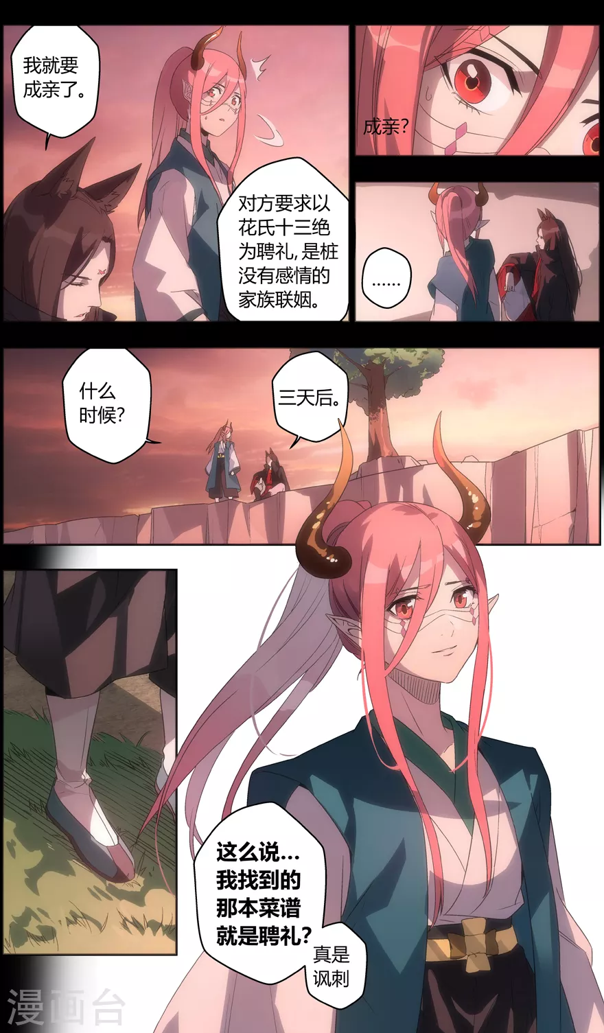 第101话 陷阱 第3页