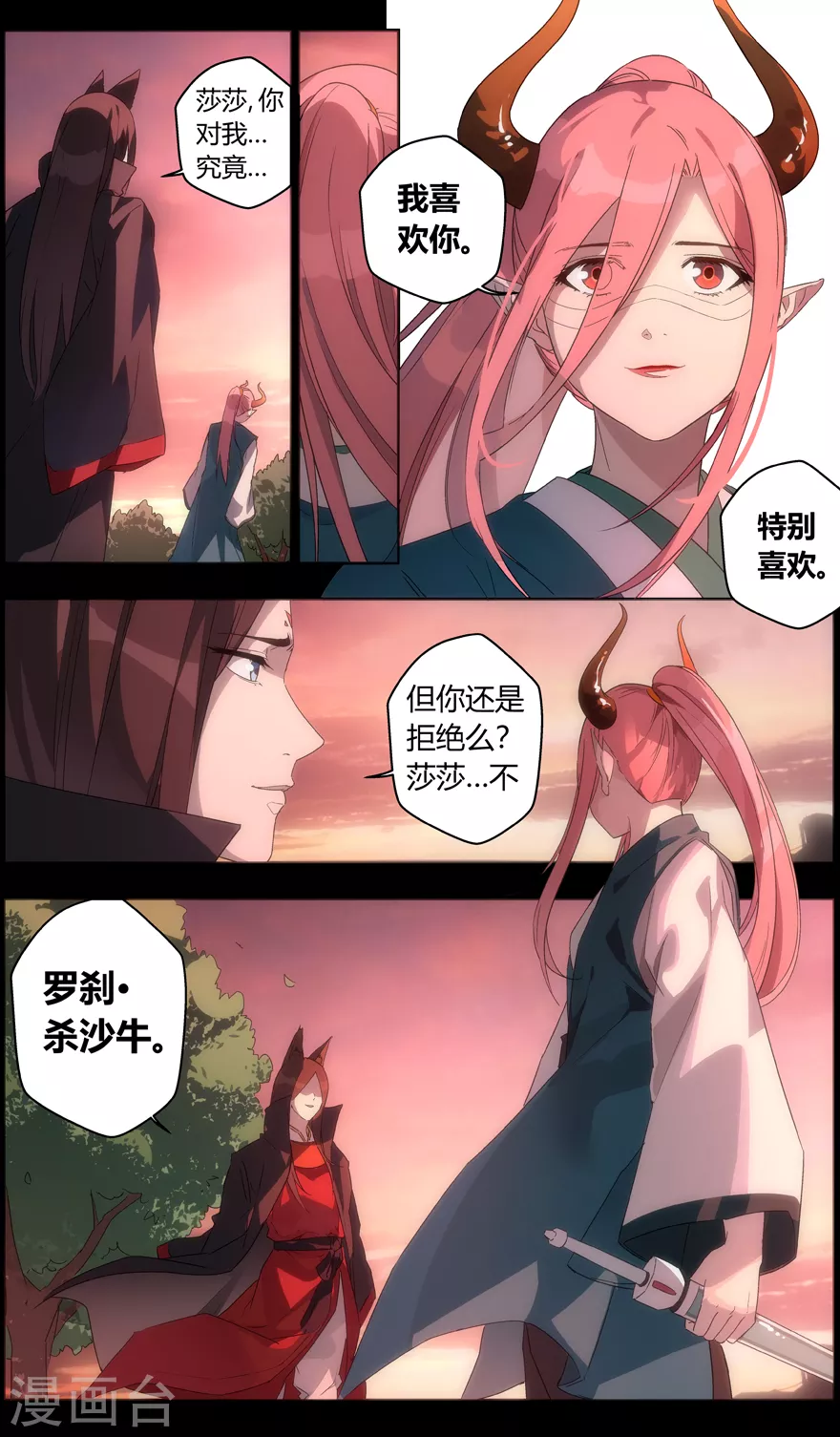 第101话 陷阱 第4页