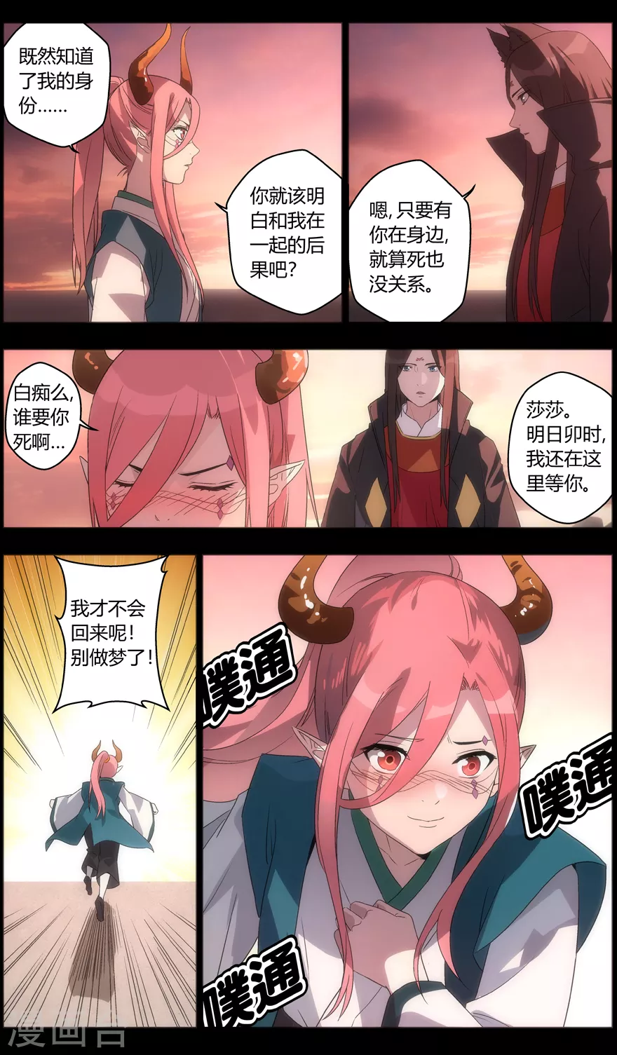 第101话 陷阱 第5页