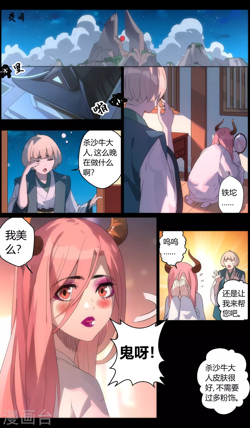 第101话 陷阱 第6页